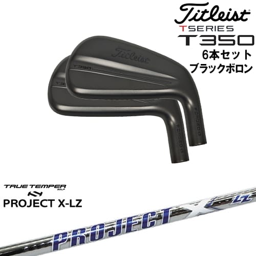 【OVDカスタム】タイトリスト T350 アイアン6本set(6I-W48) ブラックボロン[5P]タイトリストTitleist PROJECT X LZ プロジェクトX TRUE TEMPERトゥルーテンパー