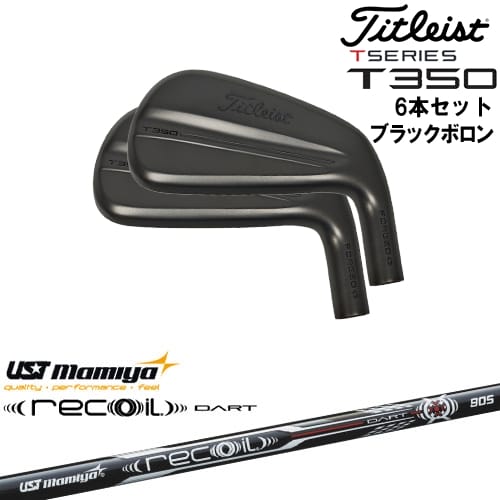 【OVDカスタム】タイトリスト T350 アイアン6本set(6I-W48) ブラックボロン[5P]タイトリストTitleist Recoil DART リコイルダートUSTマミヤmamiya｜カスタムクラブ工房 OVDGOLF