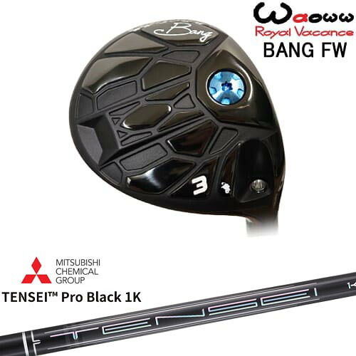 Waoww BANG フェアウェイウッド[FW]ワオWAOWW TENSEI Pro Black 1K テンセイプロブラック1K 三菱ケミカル｜カスタムクラブ工房 OVDGOLF