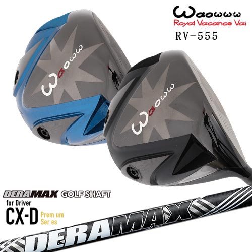 Waoww ワオ RV-555ドライバー[DW]ワオWAOWW DERA MAX CX-DプレミアムFor Driver デラマックス｜カスタムクラブ工房 OVDGOLF