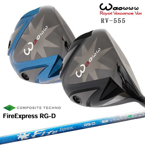 Waoww ワオ RV-555ドライバー[DW]ワオWAOWW FireExpress RG-D ファイヤーエクスプレス コンポジットテクノ