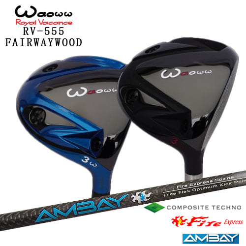 RV-555フェアウェイウッド Waoww ワオ FireExpress Spirits AMBAY アンバイ コンポジットテクノ|カスタムクラブ工房 OVDGOLF