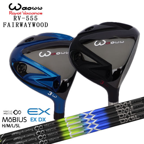 RV-555フェアウェイウッド Waoww ワオ[FW] オンライン販売専用 MoBIUS EX メビウス デザインチューニング｜カスタムクラブ工房 OVDGOLF