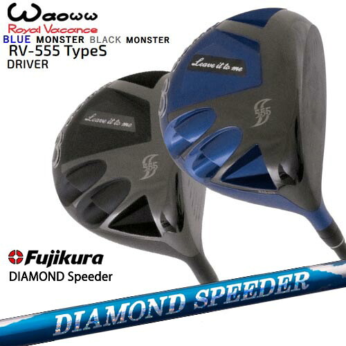Waoww ワオ RV-555 TypeS ドライバー DIAMOND SPEEDER ダイヤモンドスピーダー フジクラ Fujikura