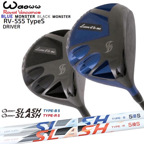 Waoww/ワオ/RV-555 TypeS ドライバー/LOOP SLASH :: for DRIVER ループ スラッシュ シンカグラファイト カスタムクラブ|カスタムクラブ工房 OVDGOLF