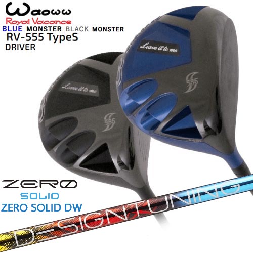 Waoww/ワオ/RV-555 TypeS ドライバー/Designtuning ZERO SOLID DW(ゼロ ソリッド) デザインチューニング カスタムクラブ｜カスタムクラブ工房 OVDGOLF