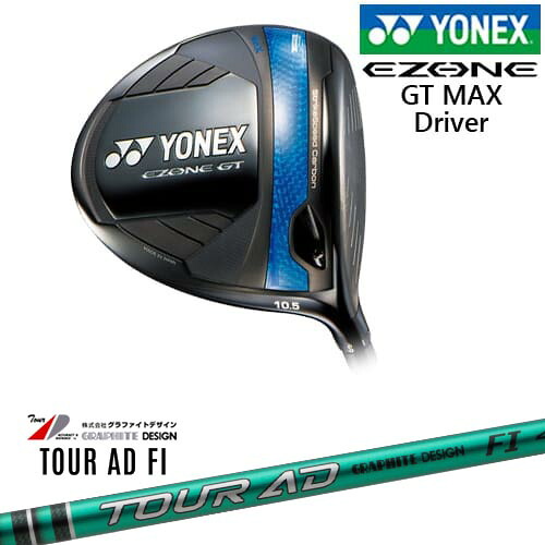 ヨネックス EZONE GT MAX ドライバー 2025年モデル[DW]ヨネックスYONEX TourAD FI ツアーAD FI グラファイトデザイン｜カスタムクラブ工房 OVDGOLF