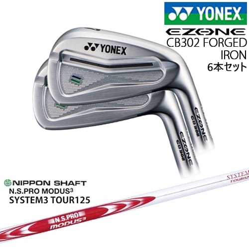 【OVDカスタム】ヨネックス EZONE CB302 フォージドアイアン6本set(5I-PW)[5P]ヨネックスYONEX N.S.PRO MODUS3 SYSTEM3 TOUR125 日本シャフト｜カスタムクラブ工房 OVDGOLF 94,380円