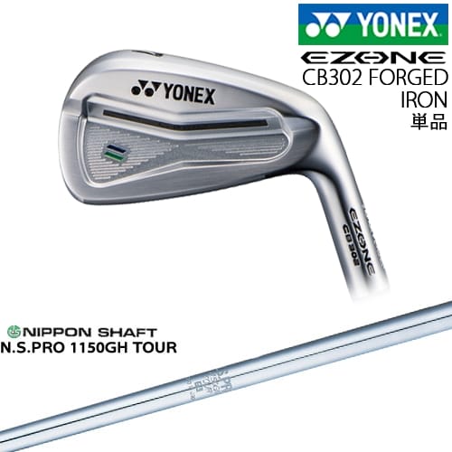 【OVDカスタム】ヨネックス EZONE CB302 フォージドアイアン単品(4I/AW)[IR]ヨネックスYONEX N.S.PRO 1150GH TOUR 日本シャフト｜カスタムクラブ工房 OVDGOLF