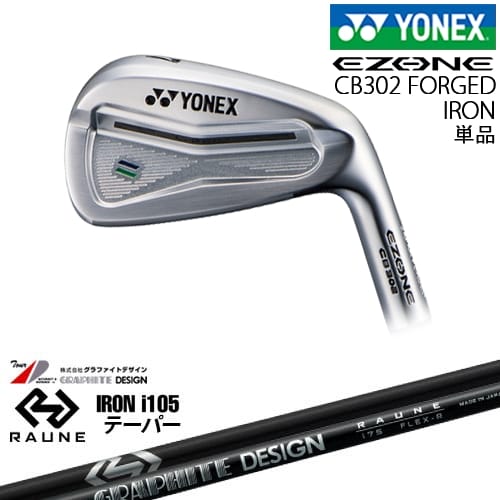 【OVDカスタム】ヨネックス EZONE CB302 フォージドアイアン単品(4I/AW)[IR]ヨネックスYONEX RAUNE IRON i105(テーパー)ラウネ グラファイトデザイン