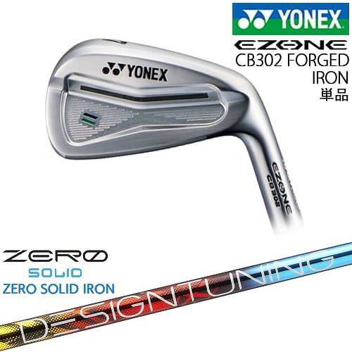 ヨネックス EZONE CB302 フォージドアイアン単品(4I/AW)[IR]ヨネックスYONEX Designtuning ZERO SOLID IRON(ゼロ ソリッド) デザインチューニング 34,320円