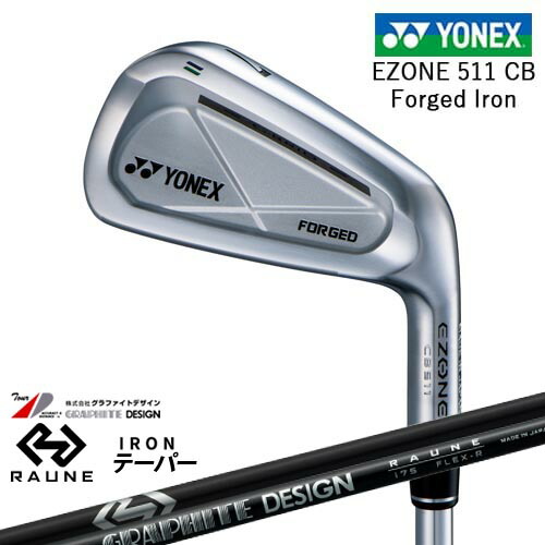 【岩井ツインズ】ヨネックス EZONE CB511 フォージドアイアン単品(3I、4I、5I)[IR] RAUNE IRON i60 i75 i90(テーパー)ラウネ グラファイトデザイン