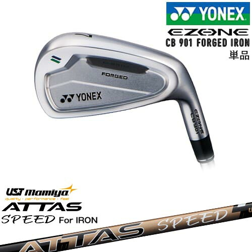 ヨネックス EZONE CB901 フォージドアイアン単品(4I/5I/AW/SW)[IR]ヨネックスYONEX ATTAS SPEED IR アッタススピード USTマミヤ｜カスタムクラブ工房 OVDGOLF
