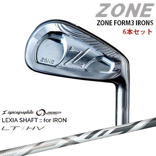 ZONE FORM3 IRONS #5～PW(6本セット)[5P]ゾーン LEXIA SHAFT：：for IRON LT/HV 川崎春花プロ シンカグラファイト