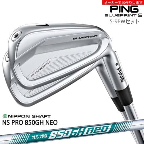 【受注生産】BLUEPRINT S アイアン 5-9PW 6本セット[5P]ピンPING N.S.PRO 850GH neo 日本シャフト/メーカーカスタム｜カスタムクラブ工房 OVDGOLF