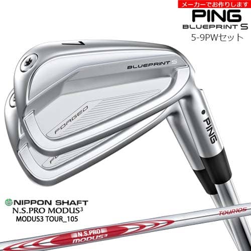 【受注生産】BLUEPRINT S アイアン 5-9PW 6本セット[5P]ピンPING N.S.PRO MODUS3 TOUR 105 日本シャフト/メーカーカスタム