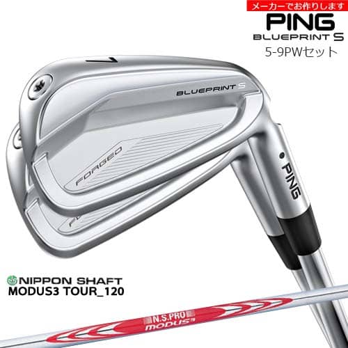 【受注生産】BLUEPRINT S アイアン 5-9PW 6本セット[5P]ピンPING N.S.PRO MODUS3 TOUR 120 日本シャフト/メーカーカスタム｜カスタムクラブ工房 OVDGOLF