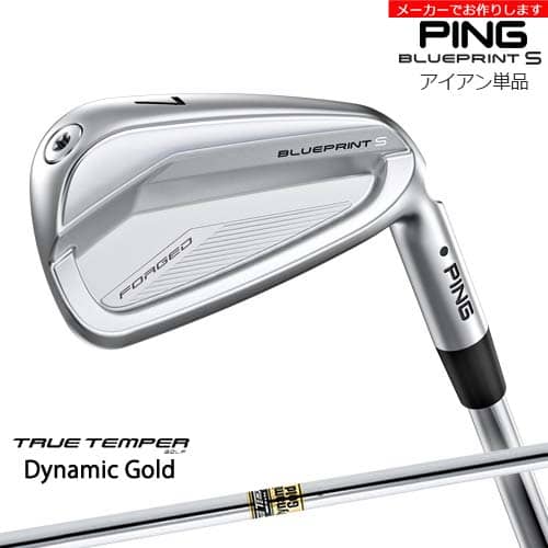 【受注生産】BLUEPRINT S アイアン 単品[IR]ピンPING DynamicGoldダイナミックゴールドトゥルーテンパー/メーカーカスタム｜カスタムクラブ工房 OVDGOLF