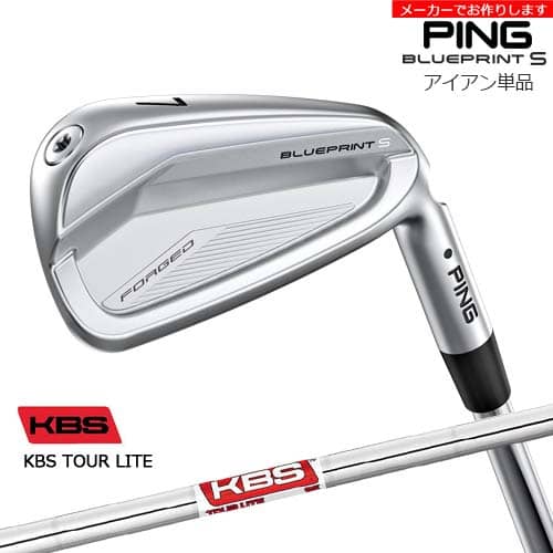 【受注生産】BLUEPRINT S アイアン 単品[IR]ピンPING KBS TOUR LITE(ツアー ライト )/メーカーカスタム｜カスタムクラブ工房 OVDGOLF