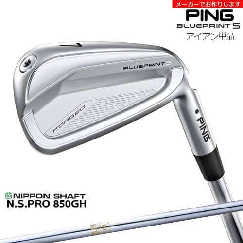 【受注生産】BLUEPRINT S アイアン 単品[IR]ピンPING N.S.PRO 850GH 日本シャフト/メーカーカスタム｜カスタムクラブ工房 OVDGOLF