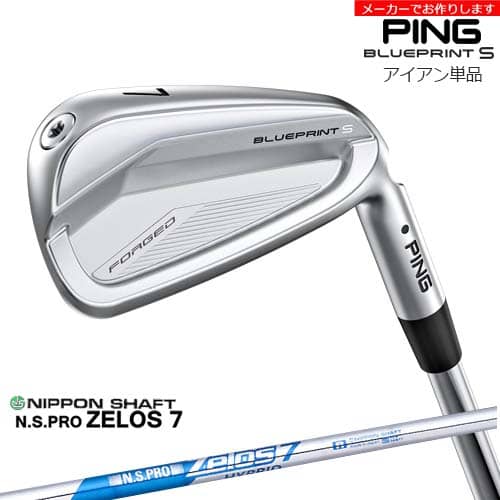 【受注生産】BLUEPRINT S アイアン 単品[IR]ピンPING N.S.PRO ZELOS 7 ゼロス 日本シャフト/メーカーカスタム｜カスタムクラブ工房 OVDGOLF