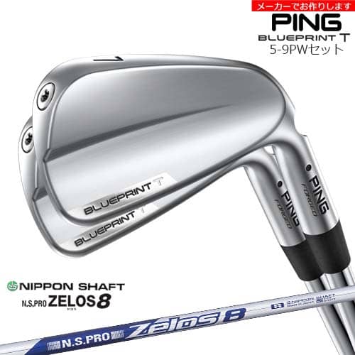 【受注生産】BLUEPRINT T アイアン 5-9PW 6本セット[5P]ピンPING N.S.PRO ZELOS 8 ゼロス 日本シャフト/メーカーカスタム｜カスタムクラブ工房 OVDGOLF 113,520円
