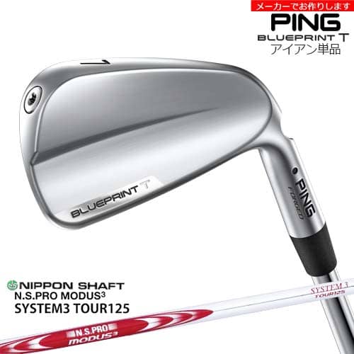【受注生産】BLUEPRINT T アイアン 単品[IR]ピンPING N.S.PRO MODUS3 SYSTEM3 TOUR125 日本シャフト/メーカーカスタム｜カスタムクラブ工房 OVDGOLF