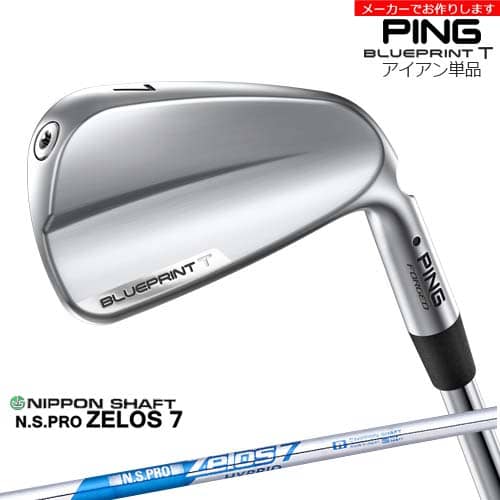 【受注生産】BLUEPRINT T アイアン 単品[IR]ピンPING N.S.PRO ZELOS 7 ゼロス 日本シャフト/メーカーカスタム｜カスタムクラブ工房 OVDGOLF