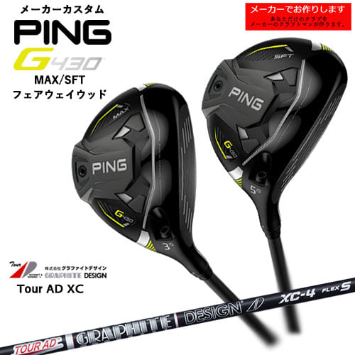 工場直送 PING G430_MAX_SFT_フェアウェイウッド Tour_AD_XC ツアー