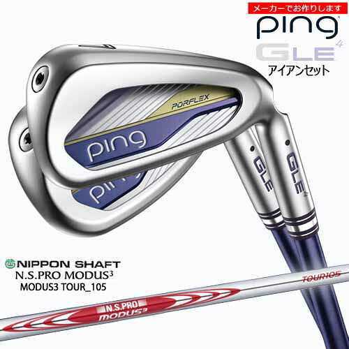 【クーポン】ピン アイアン レディース 【受注生産】【クーポン】ピン GLE4 4本 セット ping/左用あり/8-9PW SW/N.S.PRO MODUS3 TOUR 105/日本シャフト/メーカーカスタム