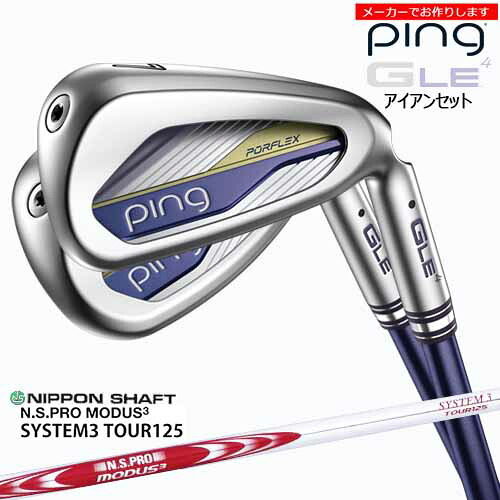 【クーポン】ピン アイアン レディース 【受注生産】【クーポン】ピン GLE4 4本 セット ping/左用あり/8-9PW SW/N.S.PRO MODUS3 SYSTEM3 TOUR125/日本シャフト/メーカーカスタム