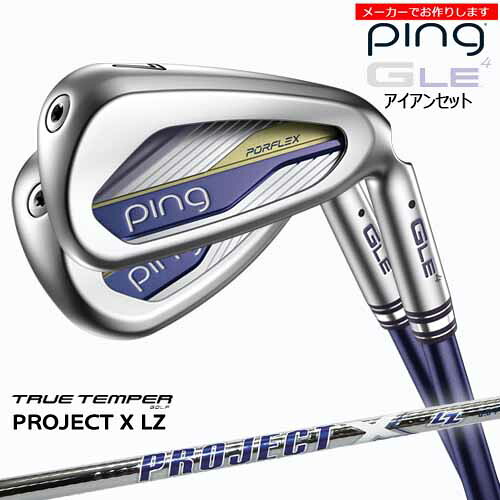 【クーポン】ピン アイアン レディース 【受注生産】【クーポン】ピン GLE4 4本 セット ping/左用あり/8-9PW SW/PROJECT X LZ/TRUE TEMPER/メーカーカスタム