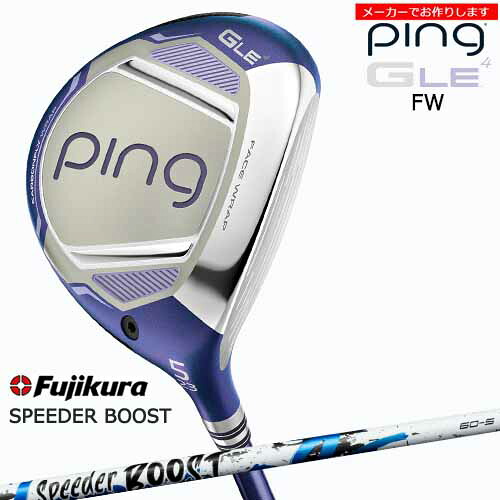 【クーポン】ピン レディース フェアウェイウッド GLE4 【受注生産】 ping FAIRWAY WOOD スピーダーブースト SPEEDER BOOST フジクラ Fujikura/左あり/メーカーカスタム