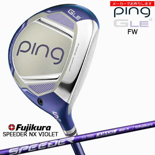 【クーポン】ピン レディース フェアウェイウッド GLE4 【受注生産】 ping FAIRWAY WOOD スピーダーNXバイオレット SPEEDER NX VIOLET フジクラ Fujikura/左あり/メーカーカスタム