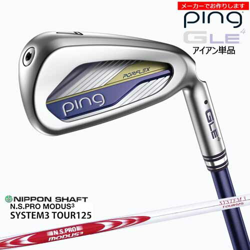 【クーポン】ピン アイアン レディース 【受注生産】【クーポン】ピン GLE4 単品 ping/左用あり/8-9PW SW/N.S.PRO MODUS3 SYSTEM3 TOUR125/日本シャフト/メーカーカスタム