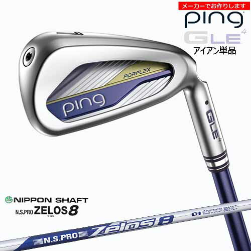 【クーポン】ピン アイアン レディース 【受注生産】【クーポン】ピン GLE4 単品 ping/左用あり/8-9PW SW/N.S.PRO ZELOS 8/日本シャフト/メーカーカスタム