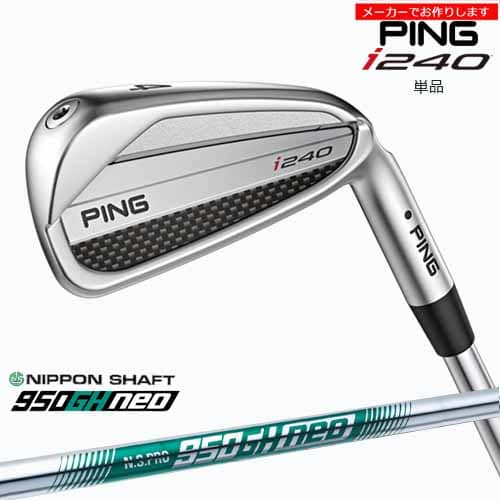 楽天市場】【受注生産】ピン i240 IRON アイアン PING 単品 左用あり