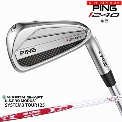 【受注生産】ピン i240 IRON アイアン PING 単品 左用あり/N.S.PRO MODUS3 SYSTEM3 TOUR125/日本シャフト/メーカーカスタム｜カスタムクラブ工房 OVDGOLF