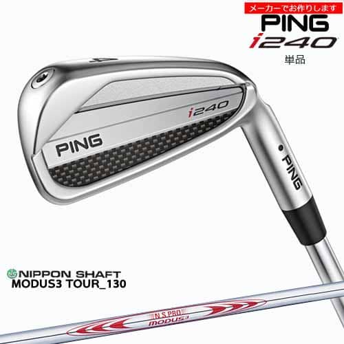 【受注生産】ピン i240 IRON アイアン PING 単品 左用あり/N.S.PRO MODUS3 TOUR130/日本シャフト/メーカーカスタム｜カスタムクラブ工房 OVDGOLF