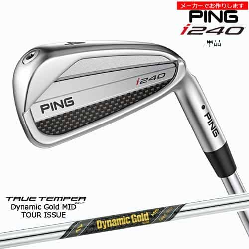 【受注生産】ピン i240 IRON アイアン PING 単品 左用あり/Dynamic Gold MID TOUR ISSUE ツアーイシュー トゥルーテンパー/メーカーカスタム｜カスタムクラブ工房 OVDGOLF