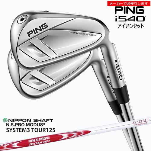 ピン アイアンセット 【受注生産】 i540 IRON アイアン 6-9PW 5本セット PING 左あり/モーダス MODUS3 SYSTEM3 TOUR125/日本シャフト/メーカーカスタム