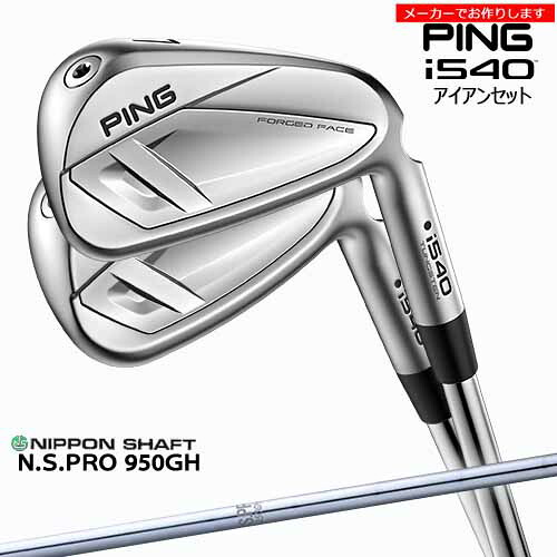 ピン アイアンセット 【受注生産】 i540 IRON アイアン 6-9PW 5本セット PING 左あり/N.S.PRO 950GH/日本シャフト/メーカーカスタム