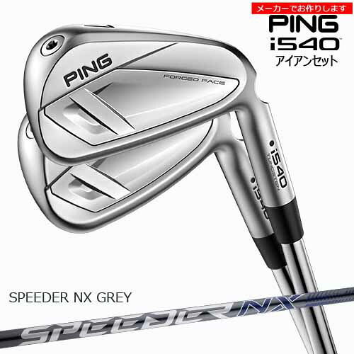 ピン アイアンセット 【受注生産】 i540 IRON アイアン 6-9PW 5本セット PING 左あり/スピーダー SPEEDER NX GREY 35 40/メーカーカスタム