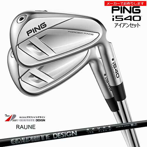 ピン アイアンセット 【受注生産】 i540 IRON アイアン 6-9PW 5本セット PING 左あり/ラウネ RAUNE IRON グラファイトデザイン/メーカーカスタム