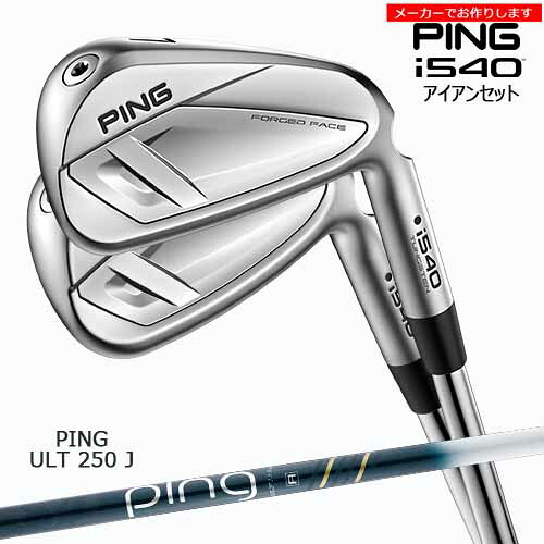 ピン アイアンセット 【受注生産】 i540 IRON アイアン 6-9PW 5本セット PING 左あり/ULT 250 J/メーカーカスタム