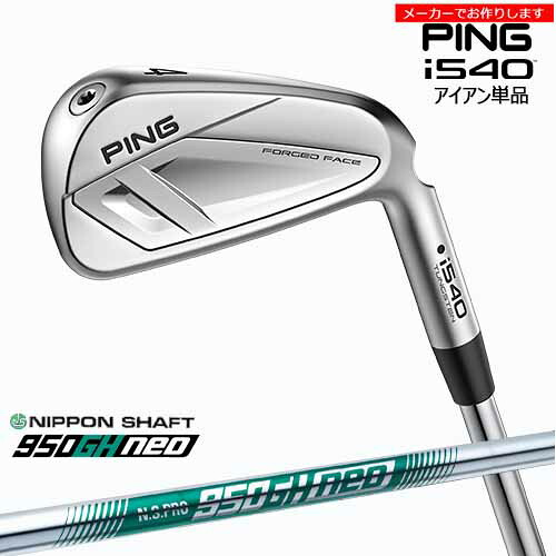 ピン アイアン 【受注生産】 i540 IRON アイアン 単品 PING 左あり/N.S.PRO 950GH ネオ NEO/日本シャフト/メーカーカスタム