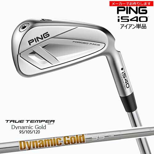 ピン アイアン 【受注生産】 i540 IRON アイアン 単品 PING 左あり/ダイナミックゴールド 95/105/120/メーカーカスタム