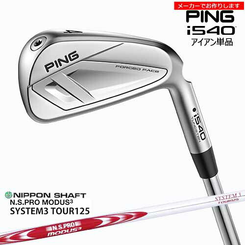ピン アイアン 【受注生産】 i540 IRON アイアン 単品 PING 左あり/モーダス MODUS3 SYSTEM3 TOUR125/日本シャフト/メーカーカスタム｜カスタムクラブ工房 OVDGOLF
