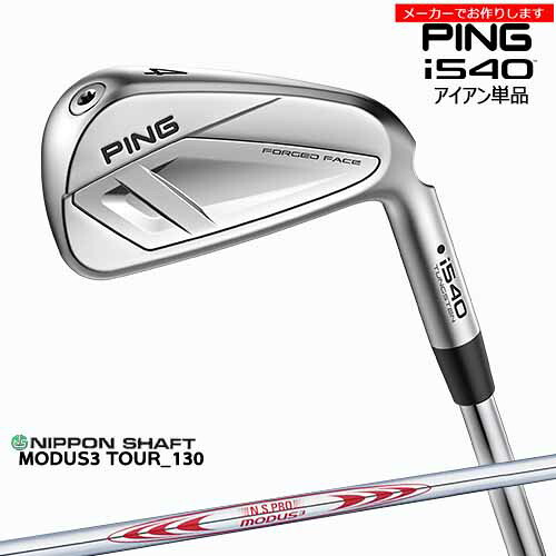 ピン アイアン 【受注生産】 i540 IRON アイアン 単品 PING 左あり/モーダス MODUS3 TOUR130/日本シャフト/メーカーカスタム|カスタムクラブ工房 OVDGOLF