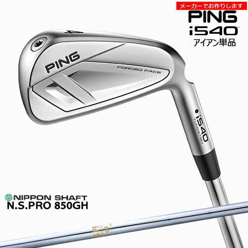 ピン アイアン 【受注生産】 i540 IRON アイアン 単品 PING 左あり/N.S.PRO 850GH/日本シャフト/メーカーカスタム